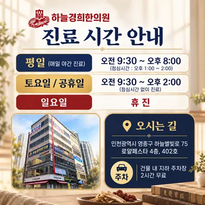하늘경희한의원 사진 3 (업체가 네이버 플레이스에 올린 사진)
