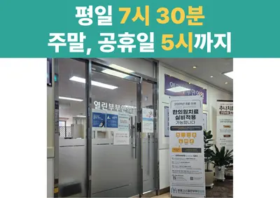 열린부부한의원 사진 1 (업체가 네이버 플레이스에 올린 사진)