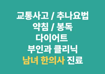 열린부부한의원 사진 2 (업체가 네이버 플레이스에 올린 사진)