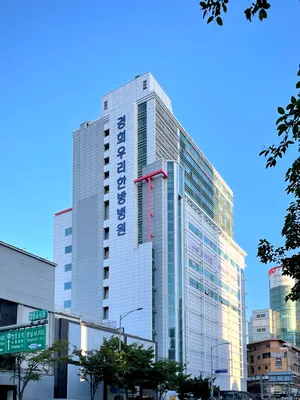 경희우리한방병원 사진 3 (업체가 네이버 플레이스에 올린 사진)
