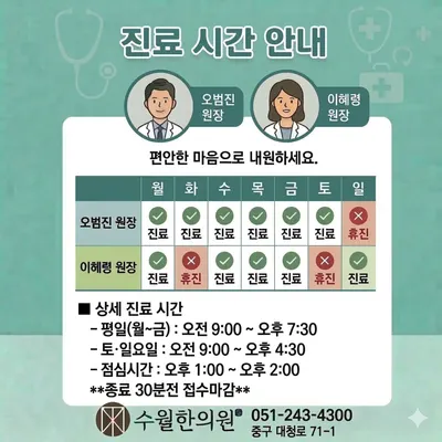 수월한의원 사진 2 (업체가 네이버 플레이스에 올린 사진)