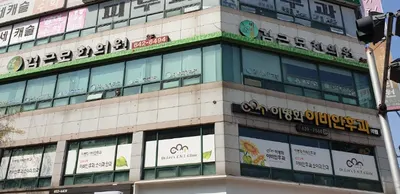비비통김근모한의원 사진 2 (업체가 네이버 플레이스에 올린 사진)