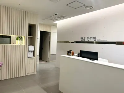 한음한방신경정신과한의원 사진 3 (업체가 네이버 플레이스에 올린 사진)