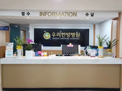우리한방병원 사진 1 (업체가 네이버 플레이스에 올린 사진)