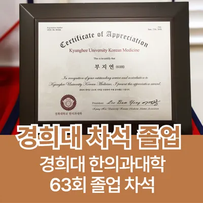 마포경희한의원 사진 2 (업체가 네이버 플레이스에 올린 사진)