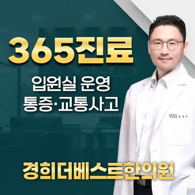 경희더베스트한의원 사진 1 (업체가 네이버 플레이스에 올린 사진)