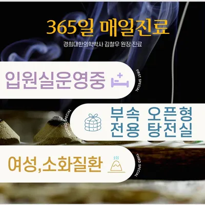 경희더베스트한의원 사진 2 (업체가 네이버 플레이스에 올린 사진)
