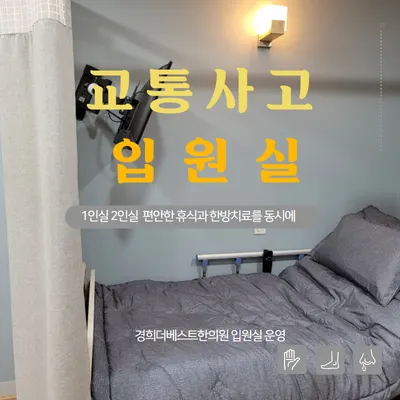 경희더베스트한의원 사진 3 (업체가 네이버 플레이스에 올린 사진)