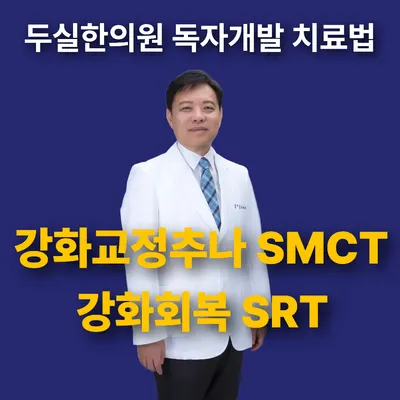 두실한의원 사진 1 (업체가 네이버 플레이스에 올린 사진)