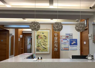 두실한의원 사진 2 (업체가 네이버 플레이스에 올린 사진)