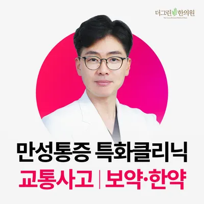 더그린한의원 사진 3 (업체가 네이버 플레이스에 올린 사진)