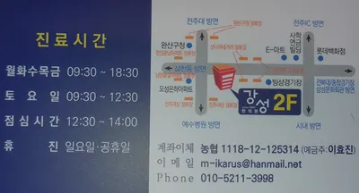 강성한의원 사진 1 (업체가 네이버 플레이스에 올린 사진)