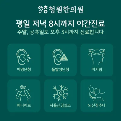 청원한의원 사진 2 (업체가 네이버 플레이스에 올린 사진)