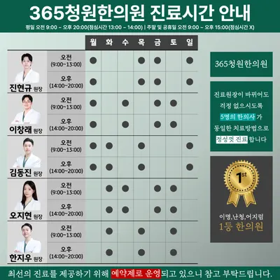 청원한의원 사진 3 (업체가 네이버 플레이스에 올린 사진)