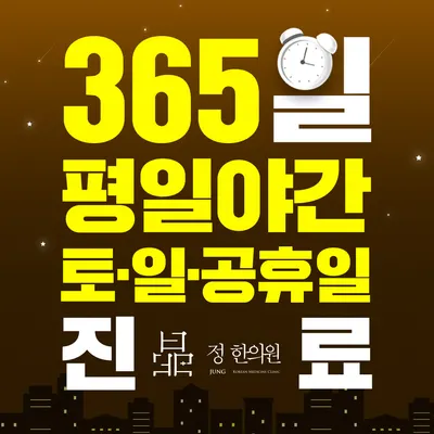 정한의원 사진 1 (업체가 네이버 플레이스에 올린 사진)