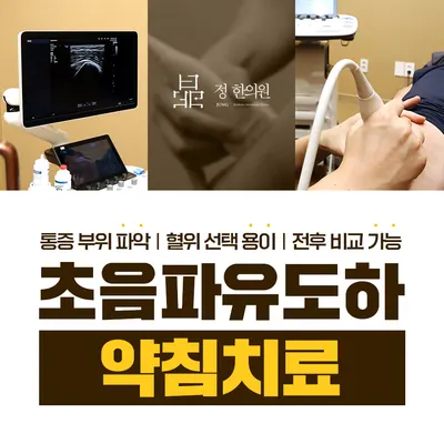 정한의원 사진 3 (업체가 네이버 플레이스에 올린 사진)
