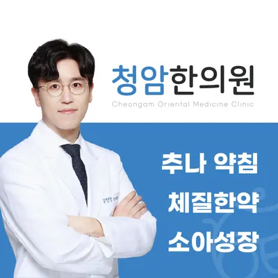청암한의원 사진 1 (업체가 네이버 플레이스에 올린 사진)