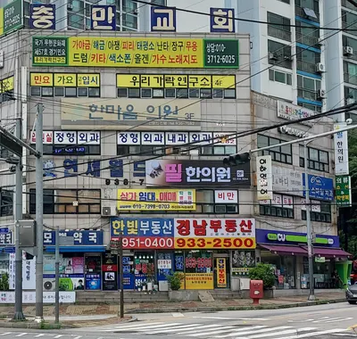 필한의원 사진 1 (업체가 네이버 플레이스에 올린 사진)
