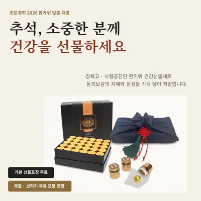 조은경희한의원 사진 1 (업체가 네이버 플레이스에 올린 사진)