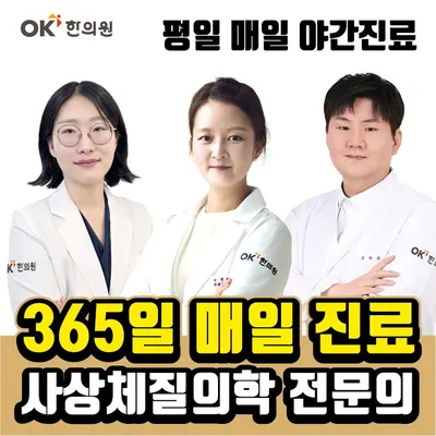 인천서창 오케이한의원 사진 1 (업체가 네이버 플레이스에 올린 사진)