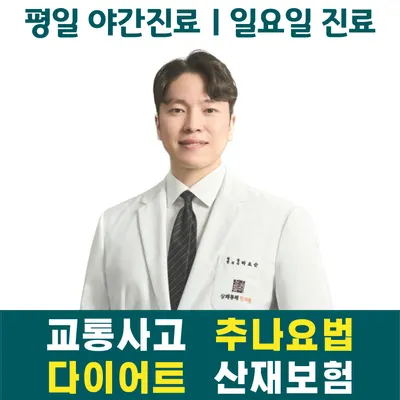 상쾌통쾌한의원 사진 1 (업체가 네이버 플레이스에 올린 사진)