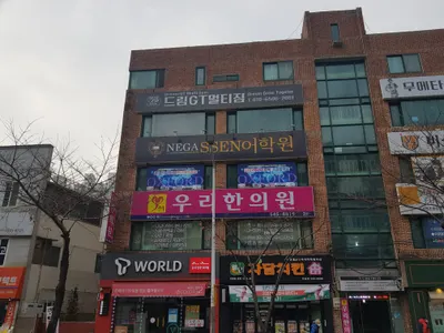 우리한의원 사진 1 (업체가 네이버 플레이스에 올린 사진)