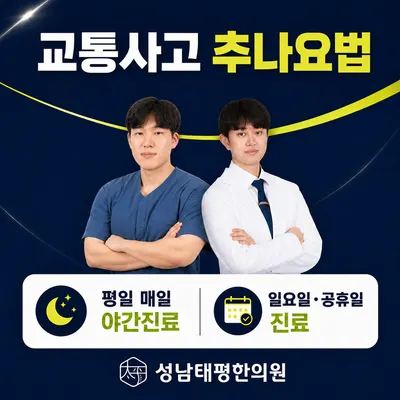 성남태평한의원 사진 1 (업체가 네이버 플레이스에 올린 사진)