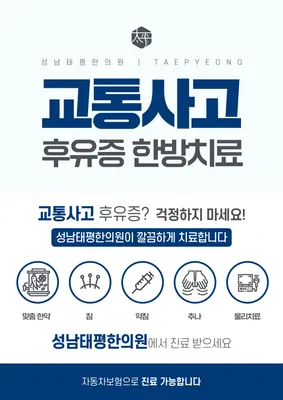 성남태평한의원 사진 2 (업체가 네이버 플레이스에 올린 사진)