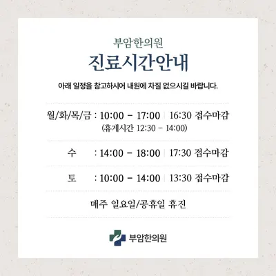 부암한의원 사진 1 (업체가 네이버 플레이스에 올린 사진)