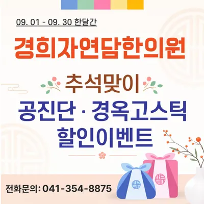경희자연담한의원 사진 2 (업체가 네이버 플레이스에 올린 사진)