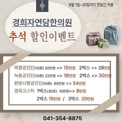 경희자연담한의원 사진 3 (업체가 네이버 플레이스에 올린 사진)