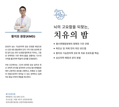 황지모한의원 사진 2 (업체가 네이버 플레이스에 올린 사진)