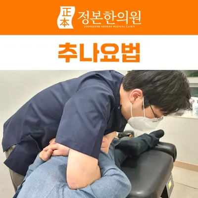 정본한의원 사진 2 (업체가 네이버 플레이스에 올린 사진)
