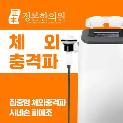 정본한의원 사진 3 (업체가 네이버 플레이스에 올린 사진)
