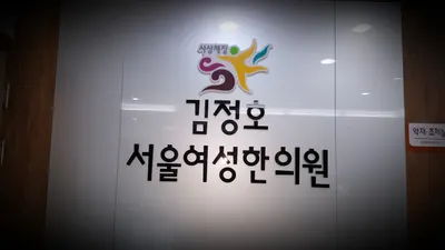 김정호서울여성한의원 사진 3 (업체가 네이버 플레이스에 올린 사진)