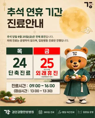 검단강함한방병원 사진 2 (업체가 네이버 플레이스에 올린 사진)