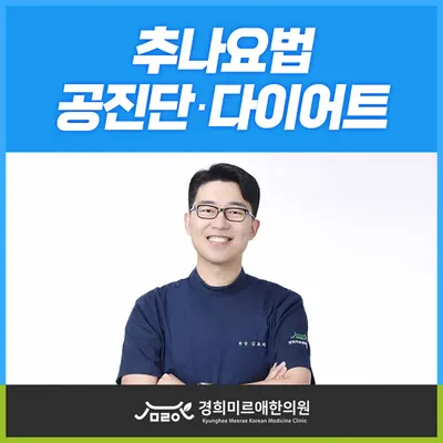 경희미르애한의원 사진 1 (업체가 네이버 플레이스에 올린 사진)
