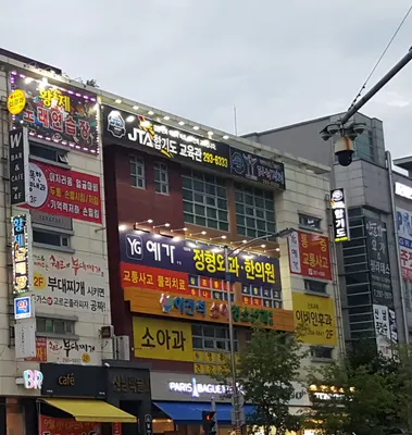 예가의원. 한의원 사진 1 (업체가 네이버 플레이스에 올린 사진)