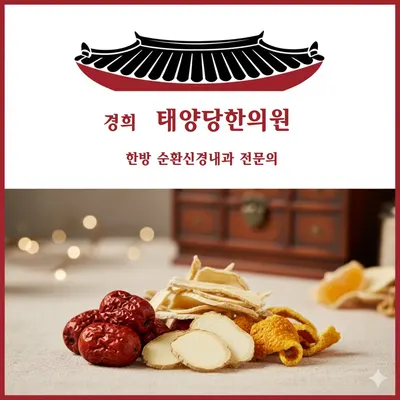 태양당한의원 사진 1 (업체가 네이버 플레이스에 올린 사진)