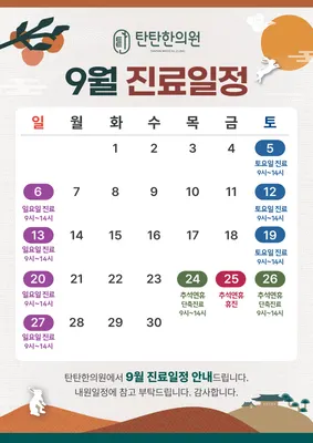탄탄한의원 사진 2 (업체가 네이버 플레이스에 올린 사진)