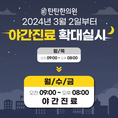 탄탄한의원 사진 3 (업체가 네이버 플레이스에 올린 사진)