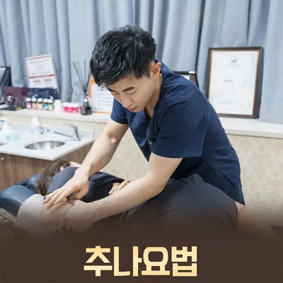 당진세림한의원 사진 3 (업체가 네이버 플레이스에 올린 사진)
