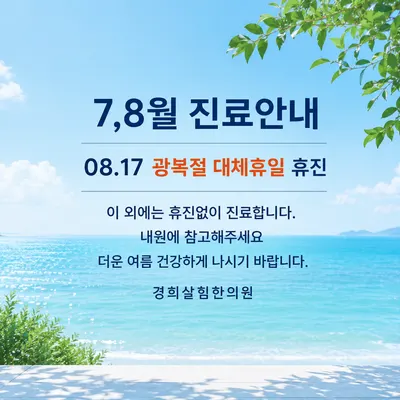 경희살힘한의원 사진 2 (업체가 네이버 플레이스에 올린 사진)
