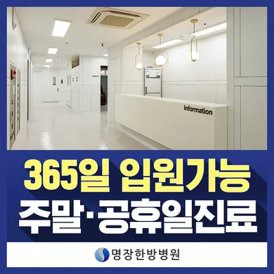 명장한방병원 사진 1 (업체가 네이버 플레이스에 올린 사진)