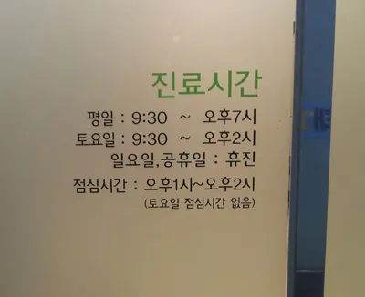 다온한의원 사진 2 (업체가 네이버 플레이스에 올린 사진)