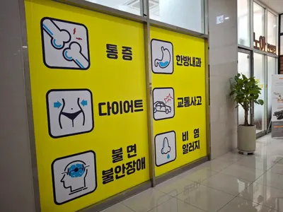 노아한의원 사진 3 (업체가 네이버 플레이스에 올린 사진)