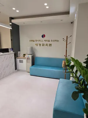 내경한의원 사진 3 (업체가 네이버 플레이스에 올린 사진)