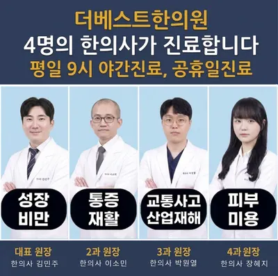 더베스트한의원 사진 1 (업체가 네이버 플레이스에 올린 사진)