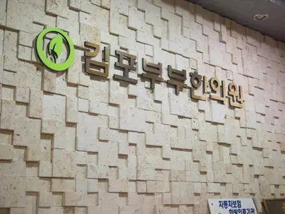 김포부부한의원 사진 2 (업체가 네이버 플레이스에 올린 사진)