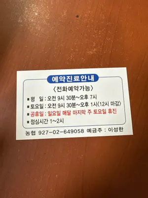 이성한한의원 사진 1 (업체가 네이버 플레이스에 올린 사진)
